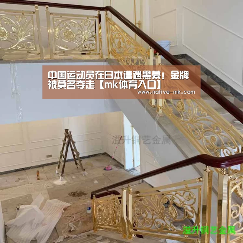 中国运动员在日本遭遇黑幕!金牌被莫名夺走【mk体育入口】(图1) mk体育官方网站