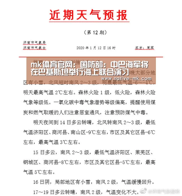 mk体育官网:国防部:中巴海军将在巴基斯坦举行海上联合演习(图1) mk体育官方网站