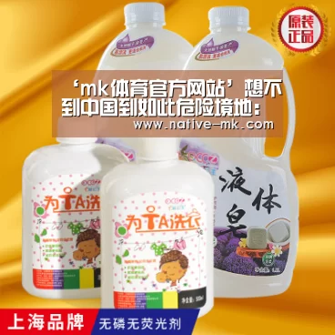 ‘mk体育官方网站’想不到中国到如此危险境地:很多中国人毫不知情(图2) mk体育