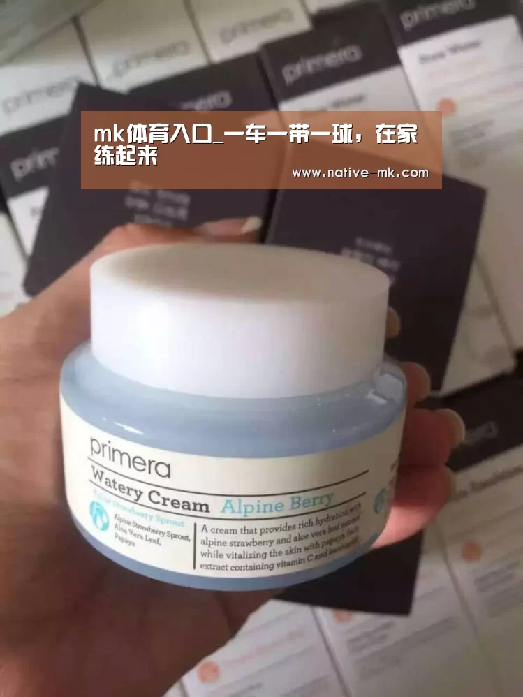 mk体育入口_一车一带一球,在家练起来(图2) mk体育官方网站