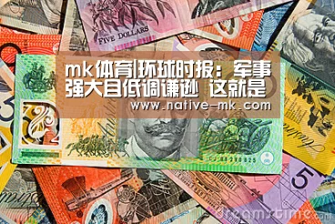 mk体育