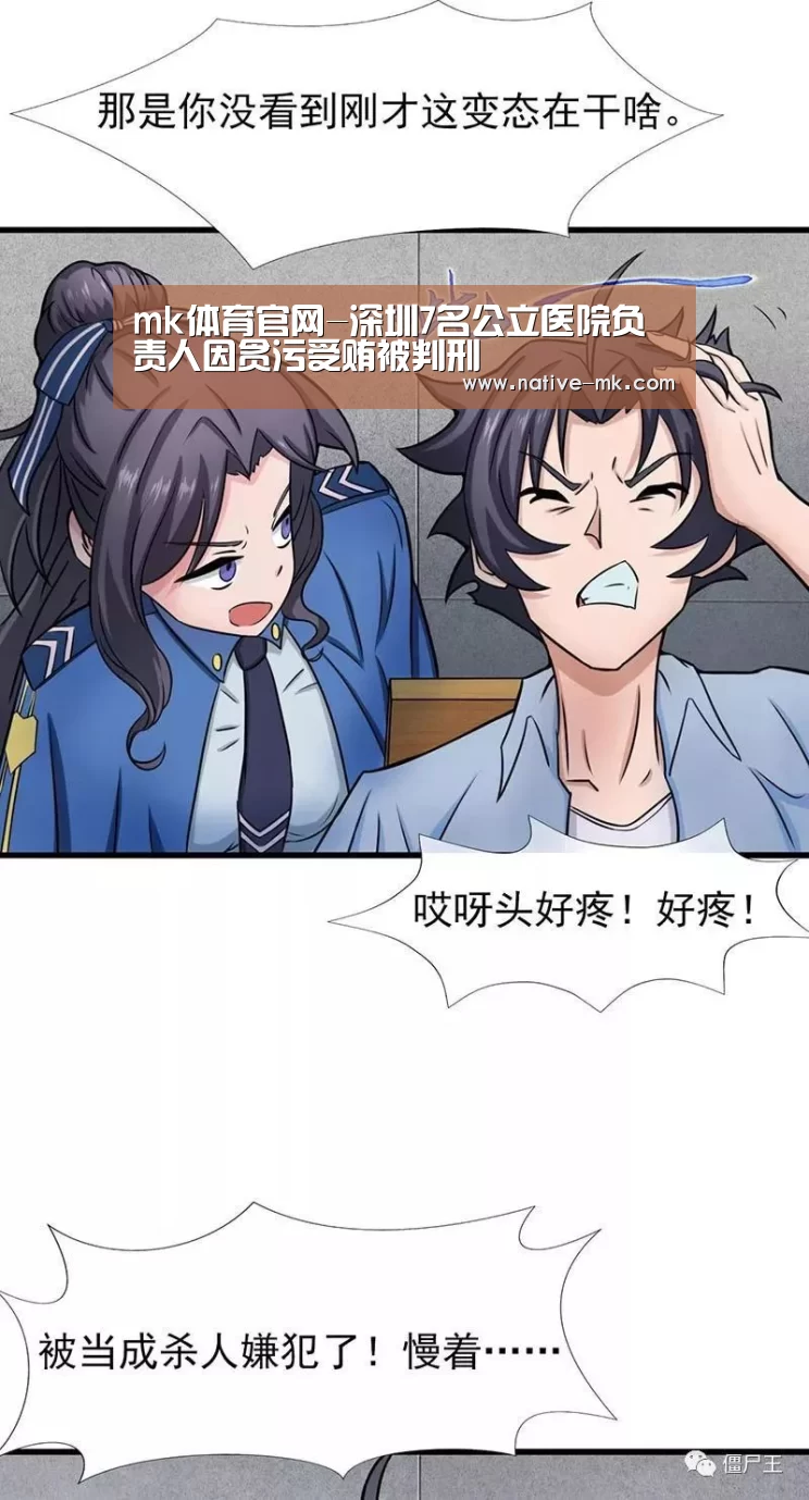 mk体育官网-深圳7名公立医院负责人因贪污受贿被判刑(图3) mk体育官网