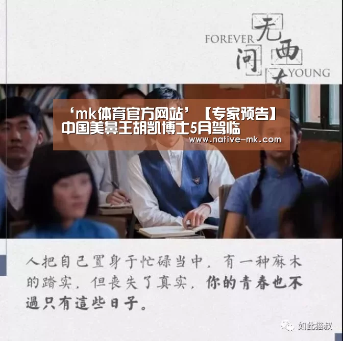 ‘mk体育官方网站’【专家预告】中国美鼻王胡凯博士5月驾临(图2) mk体育入口