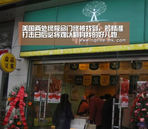 美国两处终极命门终被找到,若精准打击日后必将难以翻身我的好儿媳_mk体育官网(图4) mk体育官网