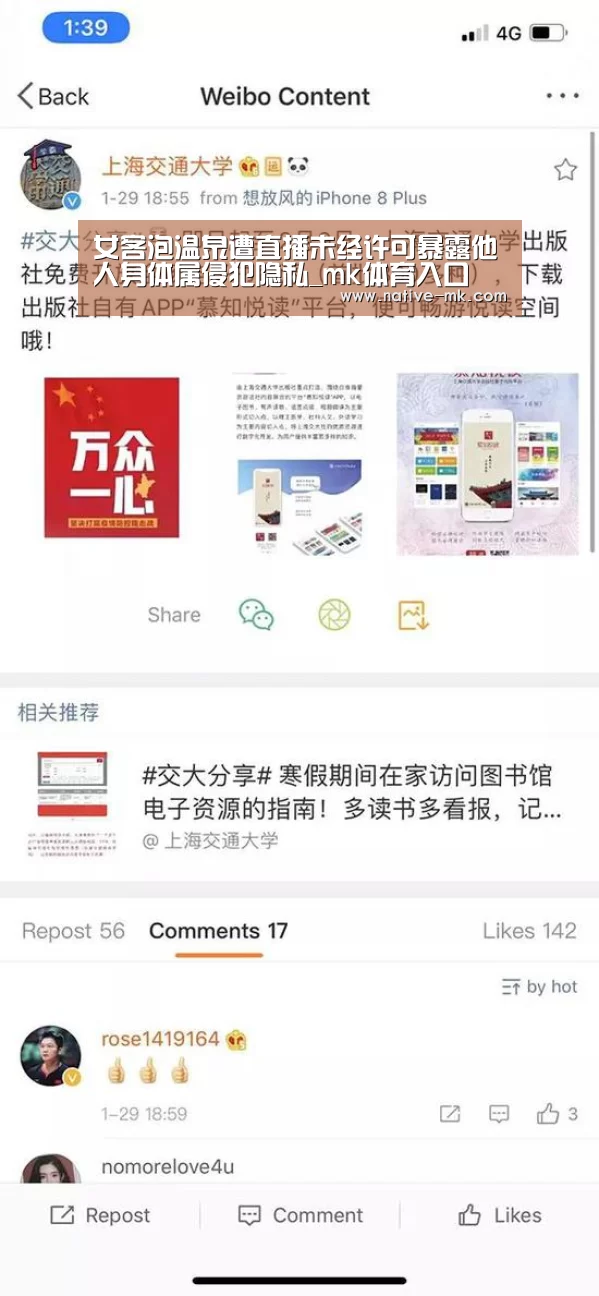 女客泡温泉遭直播未经许可暴露他人身体属侵犯隐私_mk体育入口(图1) mk体育入口